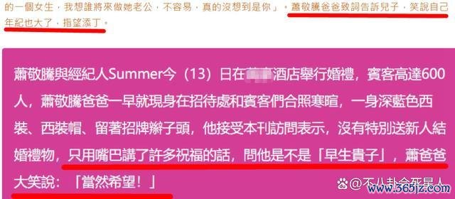 萧敬腾与大14岁爱东说念主成婚，男星们到底是真爱也曾走捷径？ 年岁差下的生养逆境